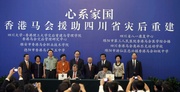 Photo 3: (Front row) Club Chief Executive Officer Winfried Engelbrecht-Bresges (left) and President of the China Foundation For Disabled Persons Tang Xiaoquan (right) sign the "Agreement on the Rehabilitation Programme of Sichuan Provincial 8-1 Rehabilitation Centre", witnessed by (back row) Club Chairman Dr John C C Chan (sixth from left) and Steward Dr Rita Fan (fourth from left); Vice-Minister of the Ministry of Civil Affairs Dou Yupei (third from right); Vice Director of the Hong Kong and Macao Affairs Office of The State Council Zhou Bo (fifth from left); Deputy Managing Director of Hong Kong, Macao and Taiwan Office of Ministry of Education Ding Yuqiu (second from left); Vice Governor of Sichuan Provincial Government Huang Yangrong (second from right); Director of the Office of the HKSAR Government in Beijing Thomas Tso (first from left); Vice Minister of the General Logistics Department of Central Military Commission Chen Xinnian (third from left); and Vice-Chairman, President of CDPF Wang Xinxian (first from right).