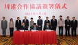 Mrs Lam (back row, fifth left) and the Executive Vice-Governor of Sichuan, Mr Zhong Mian (back row, sixth left), witness the signing of co-operation agreements between Hong Kong and Sichuan regarding continued collaboration in the Wolong Nature Reserve and in sports.