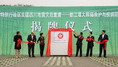 政務司司長林鄭月娥（左三）與其他主禮嘉賓主持四川都江堰大熊貓救護與疾病防控中心揭牌儀式。