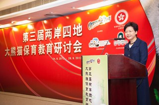 The Third Cross Strait Giant Panda Conference The Third Cross Strait Giant Panda Conference
