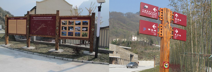 2013年3月臥龍自然保護區 - 標樁標牌設施竣工