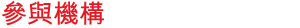 �ѻP���c