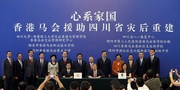 圖一: 馬會行政總裁應家柏先生（前排中）與四川大學校長謝和平院士（前排左一），簽署《四川大學 ─ 香港理工大學災後重建與管理學院及香港馬會災害管理研究中心合作安排》，見證方是四川省發展及改革委員會副主任劉媛女士（前排右一）。見證嘉賓包括：馬會主席陳祖澤博士（後排左八）、馬會董事范徐麗泰博士（後排右四）、民政部副部長竇玉沛先生（後排左七）、國務院港澳辦副主任周波先生（後排左六）、教育部副部長郝平先生（後排右五）、四川省政府副省長黃彥蓉女士（後排左五）、香港特區政府駐京辦主任曹萬泰先生（後排右三）、四川省政府副秘書長薛康先生（後排左四）、香港理工大學校長唐偉章教授（後排左三）、馬會投注事務執行總監陳承楷先生（後排左二）、馬會會員事務執行總監陳錦程先生（後排右二）、馬會公司事務執行總監麥建華先生（後排左一）及馬會慈善事務執行總監蘇彰德先生（後排右一）。