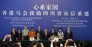 圖三: 馬會行政總裁應家柏先生（前排左）與中國殘疾人福利基金會理事長湯小泉女士（前排右），簽署《四川省八一康復中心合作安排》。見證嘉賓包括馬會主席陳祖澤博士（後排左六）、馬會董事范徐麗泰博士（後排左四）、民政部副部長竇玉沛先生（後排右三）、國務院港澳辦副主任周波先生（後排左五）、教育部國際司港澳辦常務副主任丁雨秋女士（後排左二）、四川省政府副省長黃彥蓉女士（後排右二）、香港特區政府駐京辦主任曹萬泰先生（後排左一）、中央軍委委員兼總後勤部衛生部副部長陳新年少將（後排左三）及中國殘疾人聯合會理事長王新憲先生（後排右一）。
