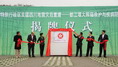 政務司司長林鄭月娥（左三）與其他主禮嘉賓主持四川都江堰大熊貓救護與疾病防控中心揭牌儀式。
