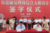 The Chief Secretary for Administration, Mr Henry Tang, witnesses the signing of the project design contract of the Sichuan Hong Kong Rehabilitation Centre in the Sichuan Provincial People's Hospital.