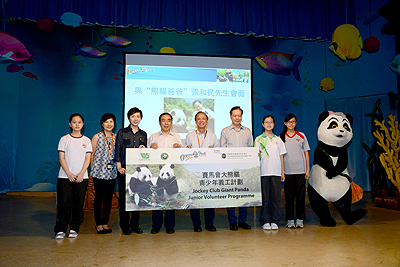 香港賽馬會、海洋公園、香港特區政府與臥龍攜手啟動「賽馬會大熊貓青少年義工計劃」。圖示香港賽馬會慈善事務高級經理（青年、教育及培訓、扶貧）應鳳秀（左三）、四川臥龍國家級自然保護區管理局局長張和民（左四）、海洋公園行政總裁李繩宗（右四）、香港發展局四川重建組副組長唐錫波（右三）和海洋公園教育部總監李美盈（左二）在330名學生見證下完成啟動儀式。
