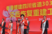 政務司司長林鄭月娥今日（五月十一日）繼續訪問四川，並主持香港援建四川省道303線映秀至臥龍公路災後恢復重建工程貫通儀式。圖示林鄭月娥於儀式上致辭。