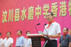 政務司司長唐英年在汶川縣水磨中學香港特別行政區援建部分揭幕儀式中致辭。他在致辭中勉勵學生要珍惜學習機會，為重建家鄉和祖國未來發展作出貢獻。